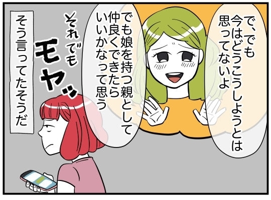 初恋ってどういうこと!?　怪しいママ友に新事実！【娘と可愛いお姉さん Vol.21】