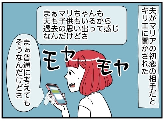 夫が”食事会”と偽り女性と密会…？　ふたりの本当の関係は!?【娘と可愛いお姉さん Vol.22】