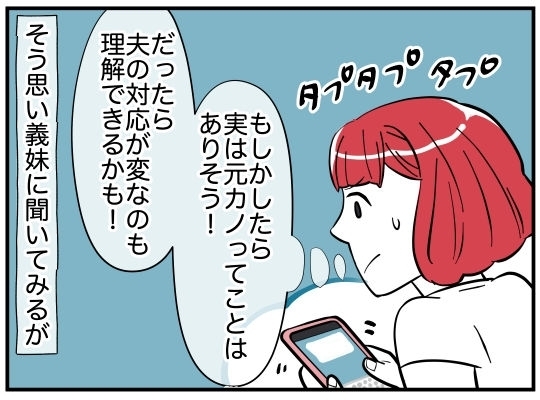 夫が”食事会”と偽り女性と密会…？　ふたりの本当の関係は!?【娘と可愛いお姉さん Vol.22】