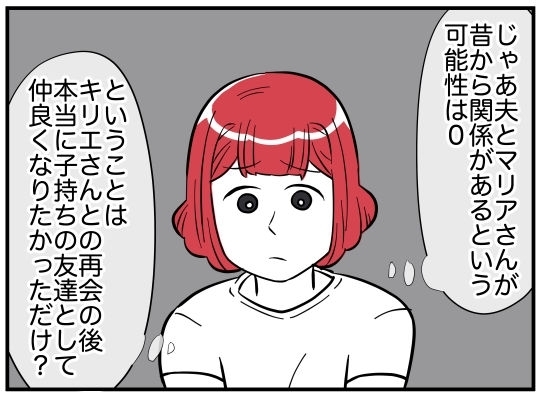 夫が”食事会”と偽り女性と密会…？　ふたりの本当の関係は!?【娘と可愛いお姉さん Vol.22】