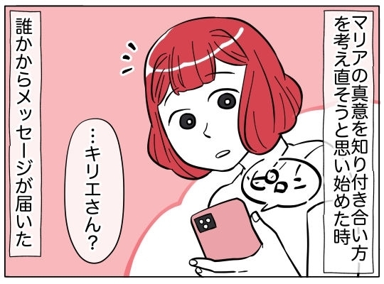 夫が”食事会”と偽り女性と密会…？　ふたりの本当の関係は!?【娘と可愛いお姉さん Vol.22】