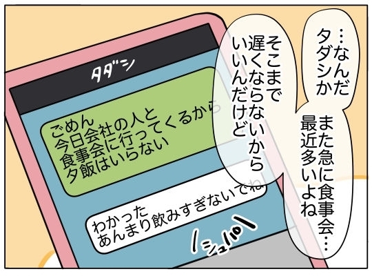 夫が”食事会”と偽り女性と密会…？　ふたりの本当の関係は!?【娘と可愛いお姉さん Vol.22】