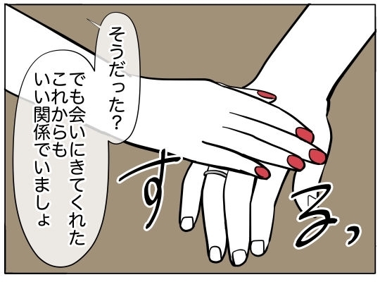 夫が”食事会”と偽り女性と密会…？　ふたりの本当の関係は!?【娘と可愛いお姉さん Vol.22】