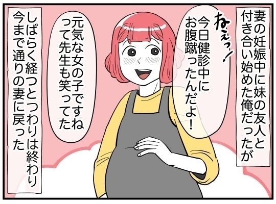 産後でボロボロの妻より魅力的に見えてしまった…夫が犯した最低な過ち【娘と可愛いお姉さん Vol.23】