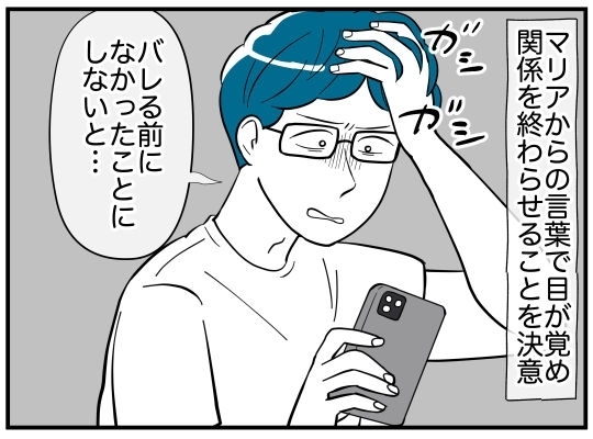 一方的に別れて幸せに暮らしていたのに…ふいに思い出してしまう”彼女”の存在【娘と可愛いお姉さん Vol.24】