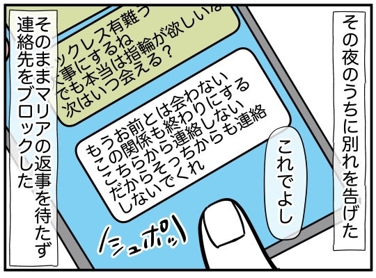 一方的に別れて幸せに暮らしていたのに…ふいに思い出してしまう”彼女”の存在【娘と可愛いお姉さん Vol.24】