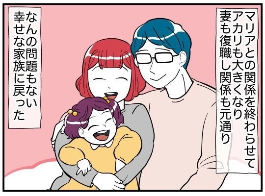 一方的に別れて幸せに暮らしていたのに…ふいに思い出してしまう”彼女”の存在【娘と可愛いお姉さん Vol.24】