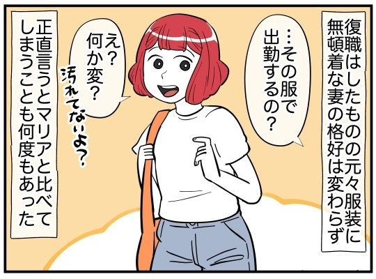 一方的に別れて幸せに暮らしていたのに…ふいに思い出してしまう”彼女”の存在【娘と可愛いお姉さん Vol.24】