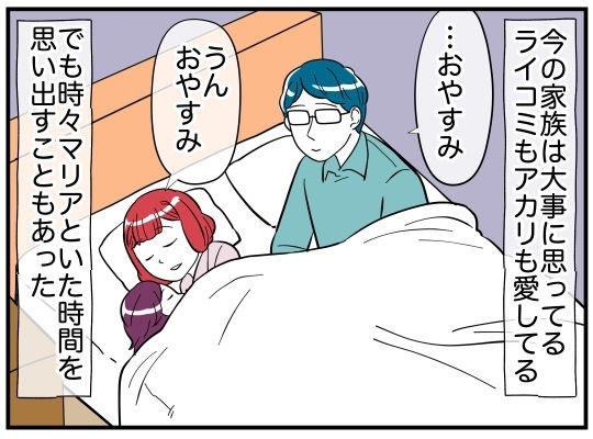 一方的に別れて幸せに暮らしていたのに…ふいに思い出してしまう”彼女”の存在【娘と可愛いお姉さん Vol.24】