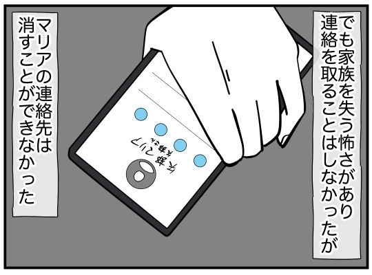 一方的に別れて幸せに暮らしていたのに…ふいに思い出してしまう”彼女”の存在【娘と可愛いお姉さん Vol.24】