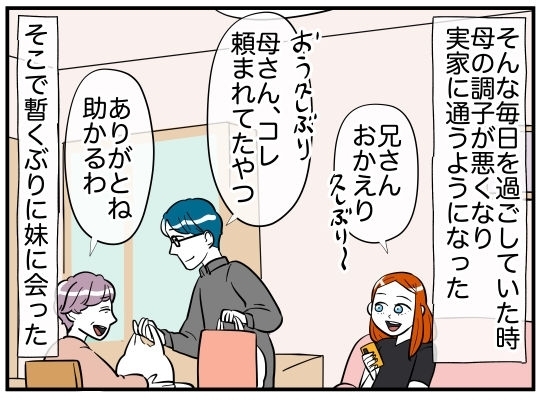 一方的に別れて幸せに暮らしていたのに…ふいに思い出してしまう”彼女”の存在【娘と可愛いお姉さん Vol.24】