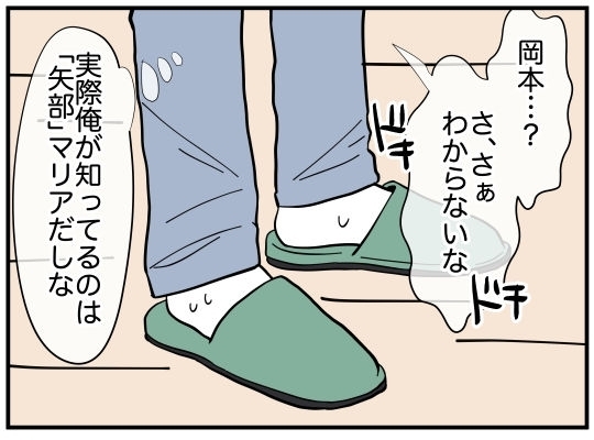 自分に執着する女性は既婚者だった…新事実を知った夫の最低な行動【娘と可愛いお姉さん Vol.25】