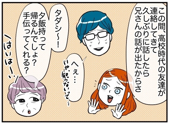 自分に執着する女性は既婚者だった…新事実を知った夫の最低な行動【娘と可愛いお姉さん Vol.25】