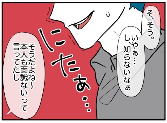 自分に執着する女性は既婚者だった…新事実を知った夫の最低な行動【娘と可愛いお姉さん Vol.25】