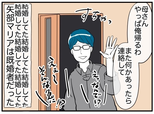 自分に執着する女性は既婚者だった…新事実を知った夫の最低な行動【娘と可愛いお姉さん Vol.25】