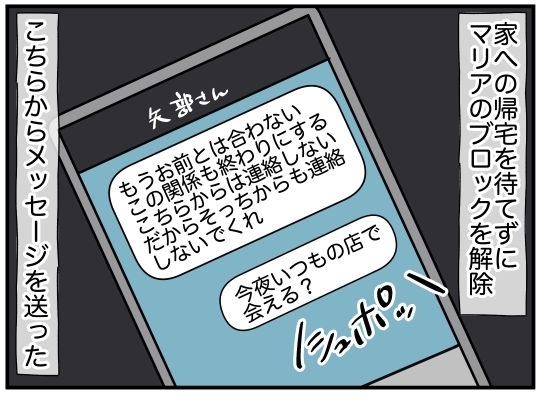 自分に執着する女性は既婚者だった…新事実を知った夫の最低な行動【娘と可愛いお姉さん Vol.25】