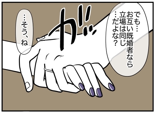 自分に執着する女性は既婚者だった…新事実を知った夫の最低な行動【娘と可愛いお姉さん Vol.25】