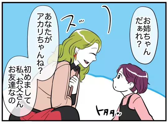 「あなたのお友だちになりたいの」“可愛いお姉さん”が娘に接近!?【娘と可愛いお姉さん Vol.26】