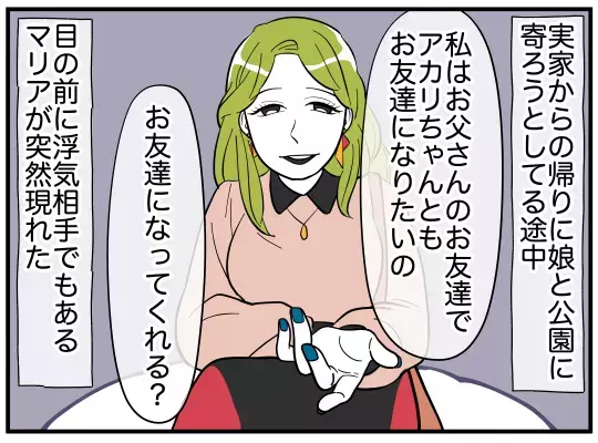 娘に近づく目的はいったい…？　髪飾りの出所がついに判明！【娘と可愛いお姉さん Vol.27】