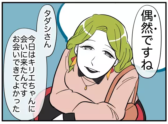 娘に近づく目的はいったい…？　髪飾りの出所がついに判明！【娘と可愛いお姉さん Vol.27】