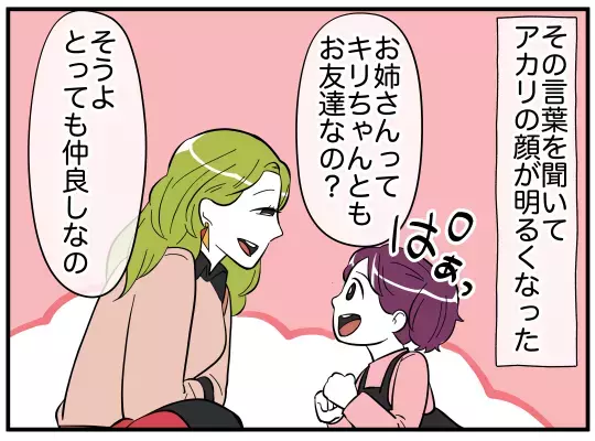 娘に近づく目的はいったい…？　髪飾りの出所がついに判明！【娘と可愛いお姉さん Vol.27】