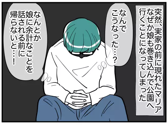 娘に近づく目的はいったい…？　髪飾りの出所がついに判明！【娘と可愛いお姉さん Vol.27】