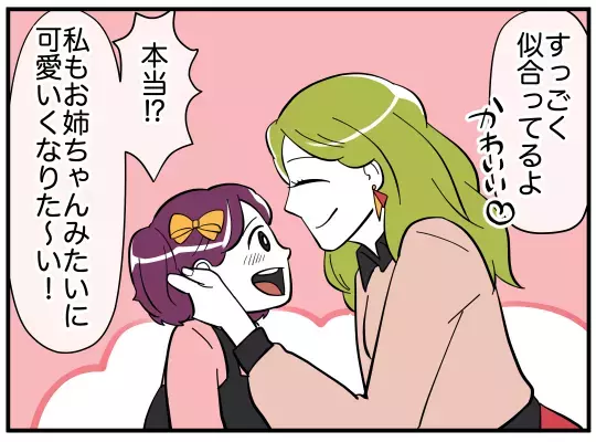 娘に近づく目的はいったい…？　髪飾りの出所がついに判明！【娘と可愛いお姉さん Vol.27】