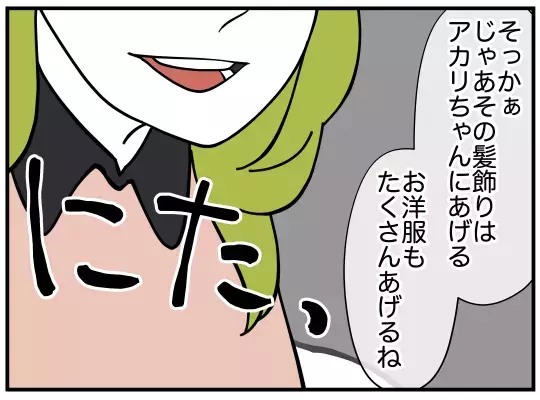 娘に近づく目的はいったい…？　髪飾りの出所がついに判明！【娘と可愛いお姉さん Vol.27】