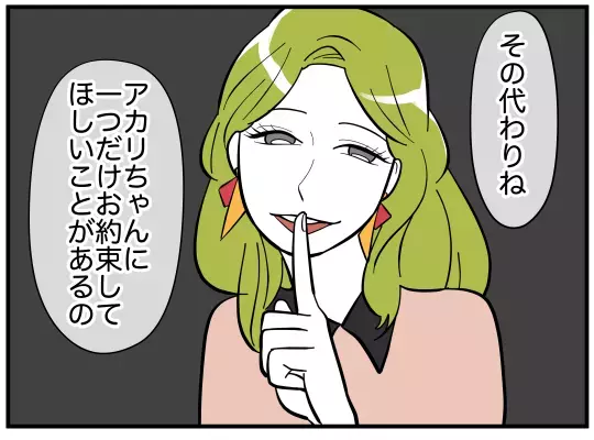 娘に近づく目的はいったい…？　髪飾りの出所がついに判明！【娘と可愛いお姉さん Vol.27】