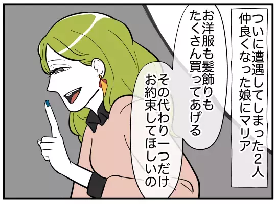 「ママには内緒ね」“可愛いお姉さん”は言葉巧みに娘を操る【娘と可愛いお姉さん Vol.28】