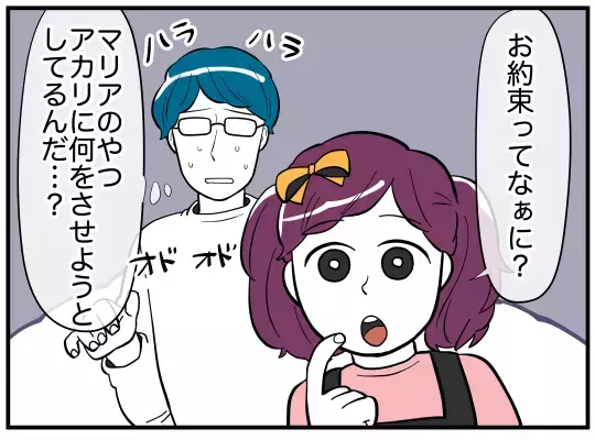 「ママには内緒ね」“可愛いお姉さん”は言葉巧みに娘を操る【娘と可愛いお姉さん Vol.28】