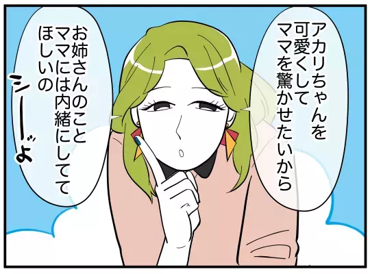 「ママには内緒ね」“可愛いお姉さん”は言葉巧みに娘を操る【娘と可愛いお姉さん Vol.28】