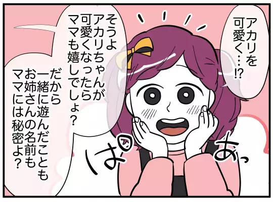 「ママには内緒ね」“可愛いお姉さん”は言葉巧みに娘を操る【娘と可愛いお姉さん Vol.28】