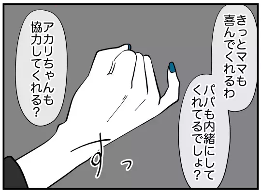 「ママには内緒ね」“可愛いお姉さん”は言葉巧みに娘を操る【娘と可愛いお姉さん Vol.28】