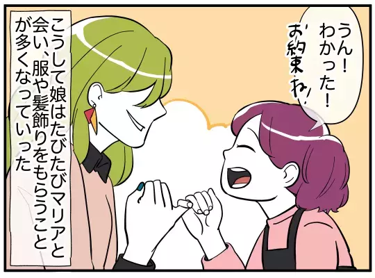 「ママには内緒ね」“可愛いお姉さん”は言葉巧みに娘を操る【娘と可愛いお姉さん Vol.28】