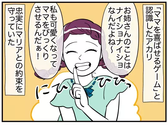 「ママには内緒ね」“可愛いお姉さん”は言葉巧みに娘を操る【娘と可愛いお姉さん Vol.28】