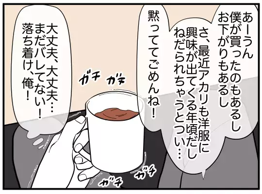 「ママには内緒ね」“可愛いお姉さん”は言葉巧みに娘を操る【娘と可愛いお姉さん Vol.28】