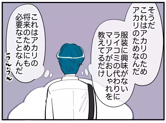 「ママには内緒ね」“可愛いお姉さん”は言葉巧みに娘を操る【娘と可愛いお姉さん Vol.28】
