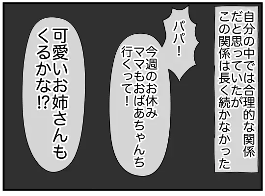「ママには内緒ね」“可愛いお姉さん”は言葉巧みに娘を操る【娘と可愛いお姉さん Vol.28】
