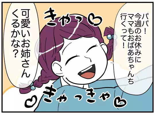 妻はどこまで知っている？　家庭崩壊の危機に慌てふためく夫【娘と可愛いお姉さん Vol.29】