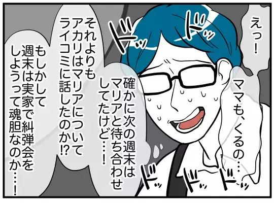 妻はどこまで知っている？　家庭崩壊の危機に慌てふためく夫【娘と可愛いお姉さん Vol.29】
