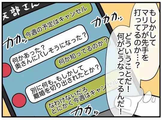 妻はどこまで知っている？　家庭崩壊の危機に慌てふためく夫【娘と可愛いお姉さん Vol.29】