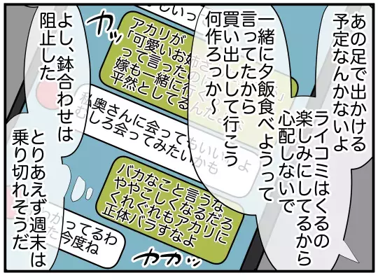妻はどこまで知っている？　家庭崩壊の危機に慌てふためく夫【娘と可愛いお姉さん Vol.29】