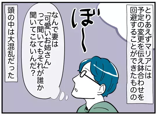 妻はどこまで知っている？　家庭崩壊の危機に慌てふためく夫【娘と可愛いお姉さん Vol.29】