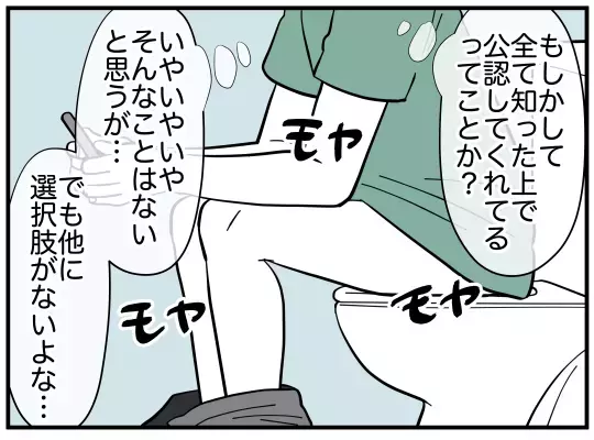 妻はどこまで知っている？　家庭崩壊の危機に慌てふためく夫【娘と可愛いお姉さん Vol.29】