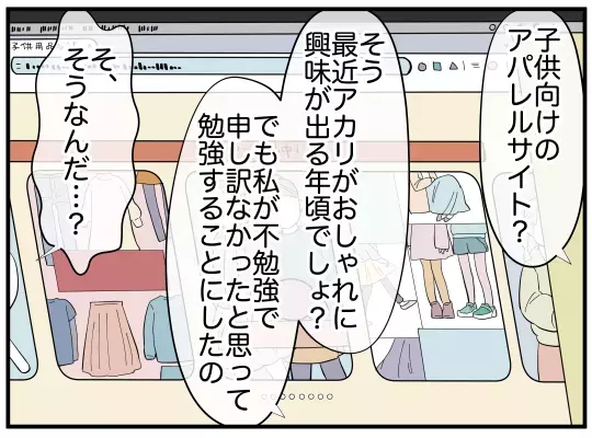 妻はどこまで知っている？　家庭崩壊の危機に慌てふためく夫【娘と可愛いお姉さん Vol.29】