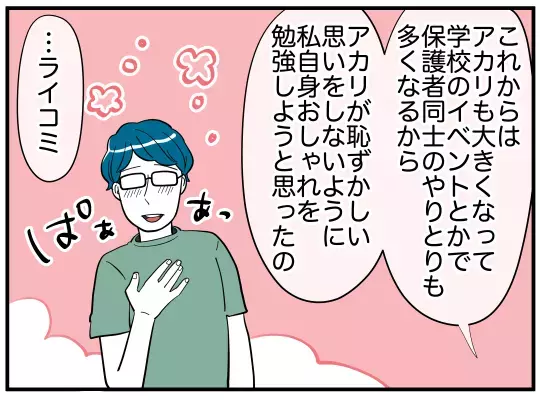 妻はどこまで知っている？　家庭崩壊の危機に慌てふためく夫【娘と可愛いお姉さん Vol.29】