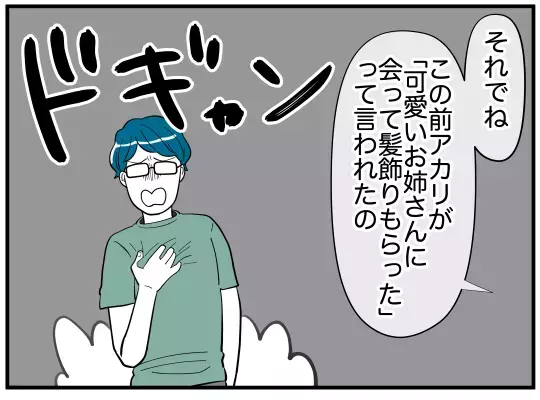 妻はどこまで知っている？　家庭崩壊の危機に慌てふためく夫【娘と可愛いお姉さん Vol.29】