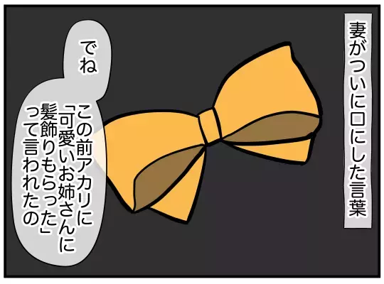 相手の出方次第で裏切りがバレる…危ない綱渡りを終わらせなくては！【娘と可愛いお姉さん Vol.30】