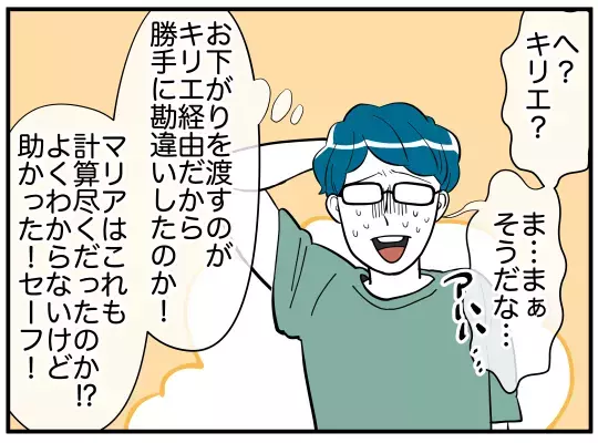 相手の出方次第で裏切りがバレる…危ない綱渡りを終わらせなくては！【娘と可愛いお姉さん Vol.30】
